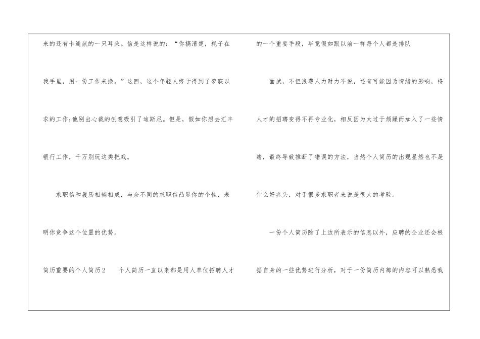 简历重要的个人简历_第3页