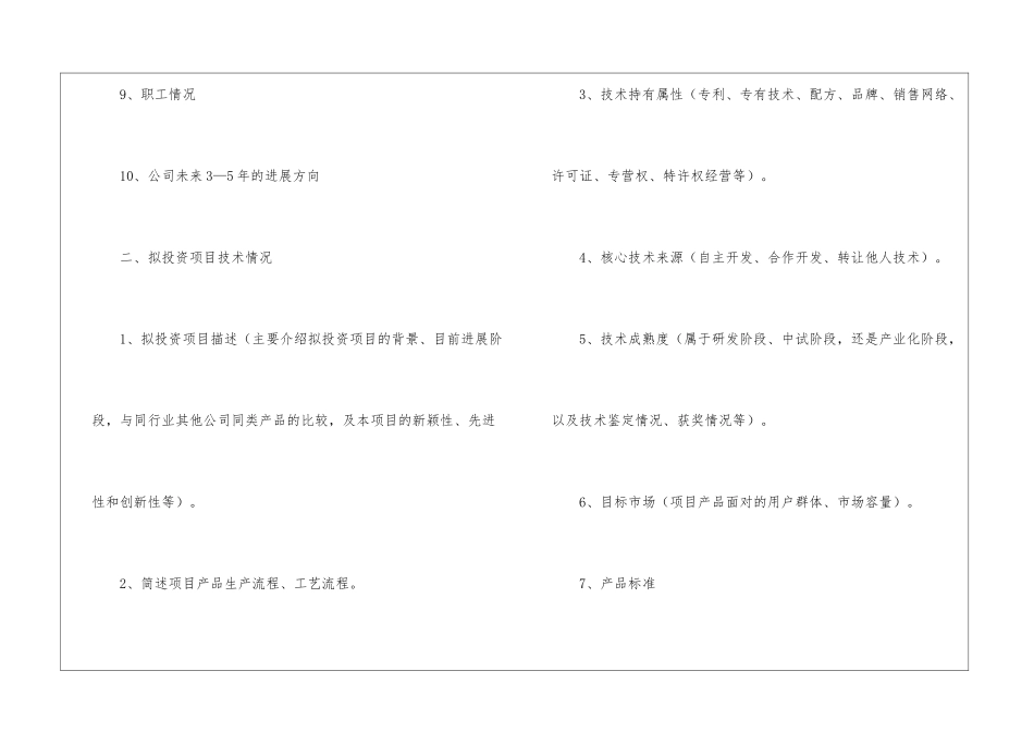 简明商业计划书_第2页