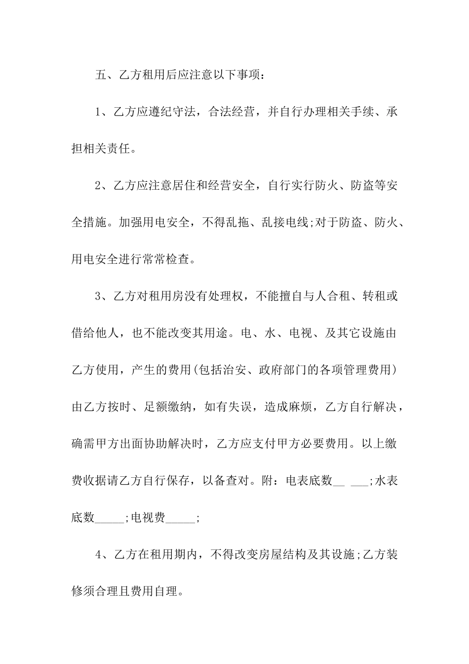 简易2024租房合同_第2页