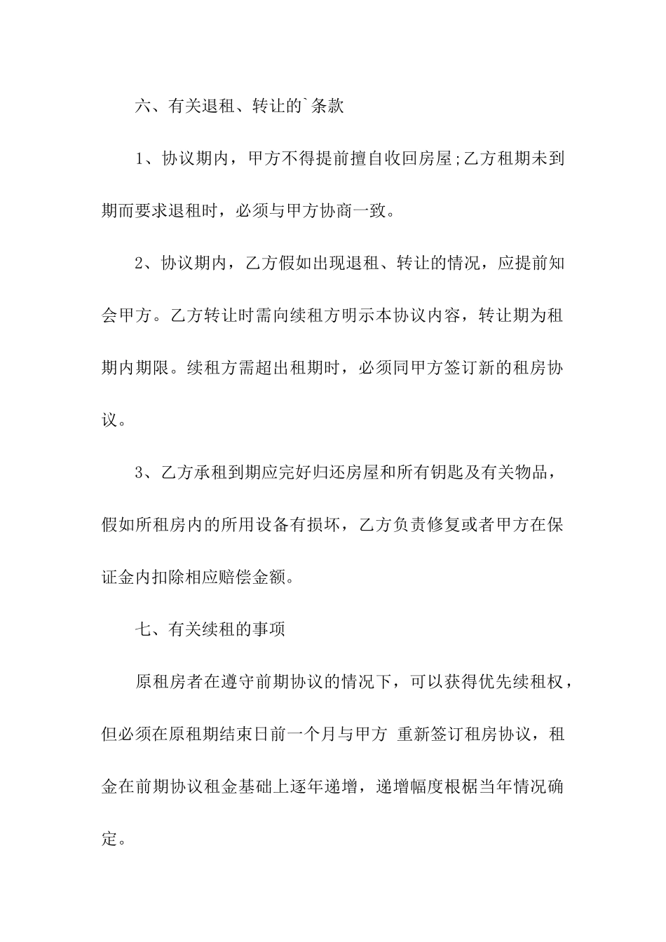 简易2024租房合同_第3页