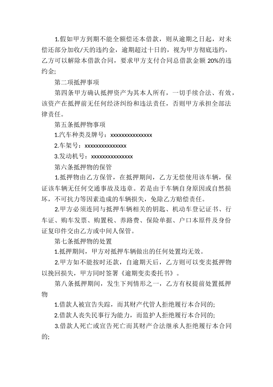 简易个人借款合同-_第2页