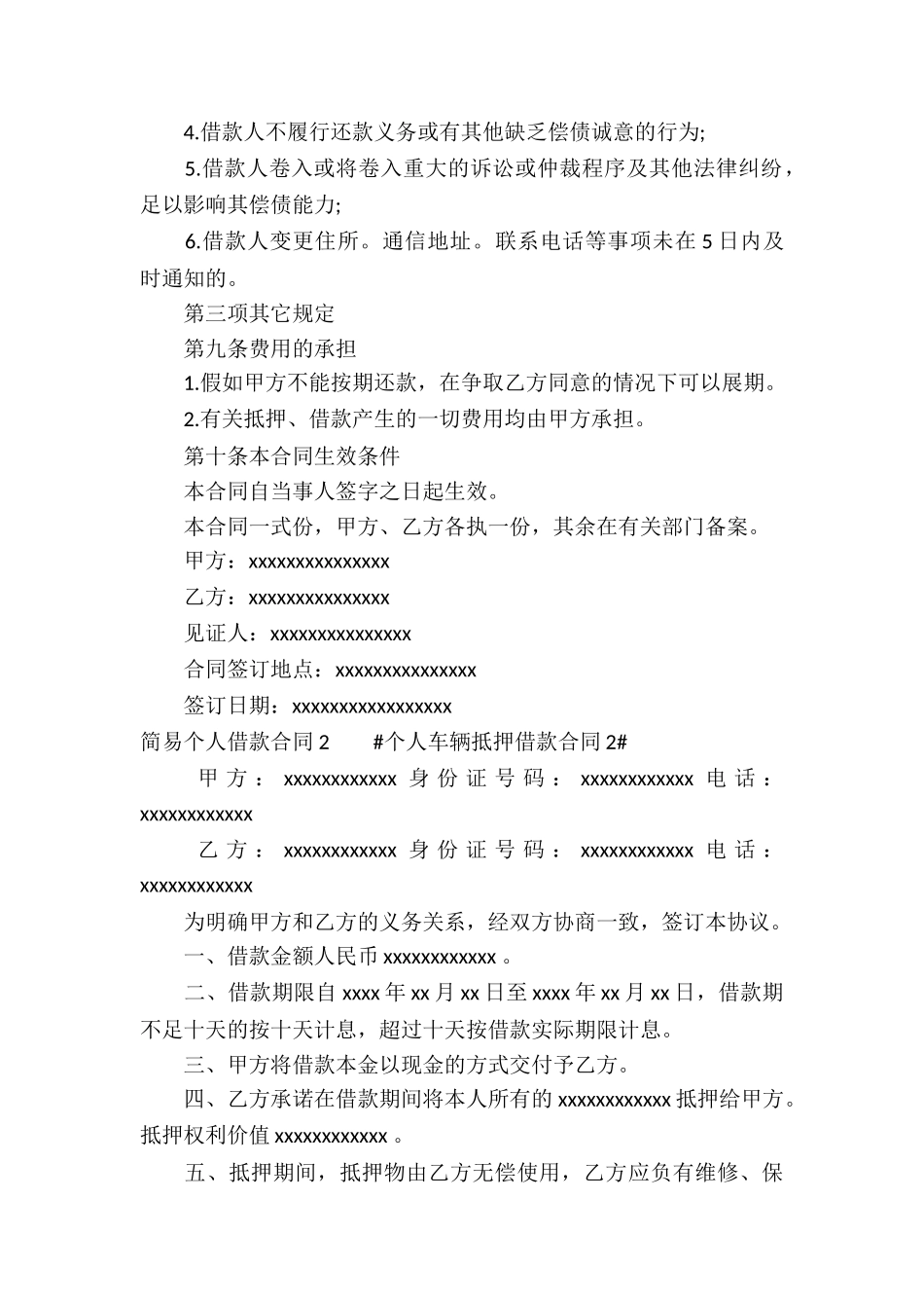 简易个人借款合同-_第3页