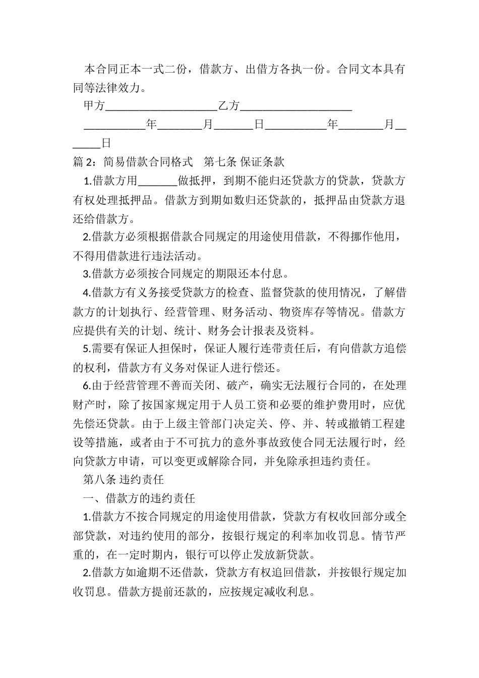 简易个人借款合同_第2页