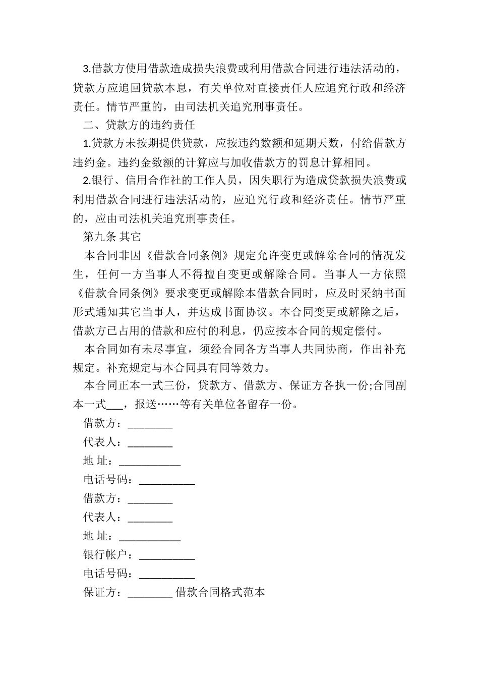 简易个人借款合同_第3页