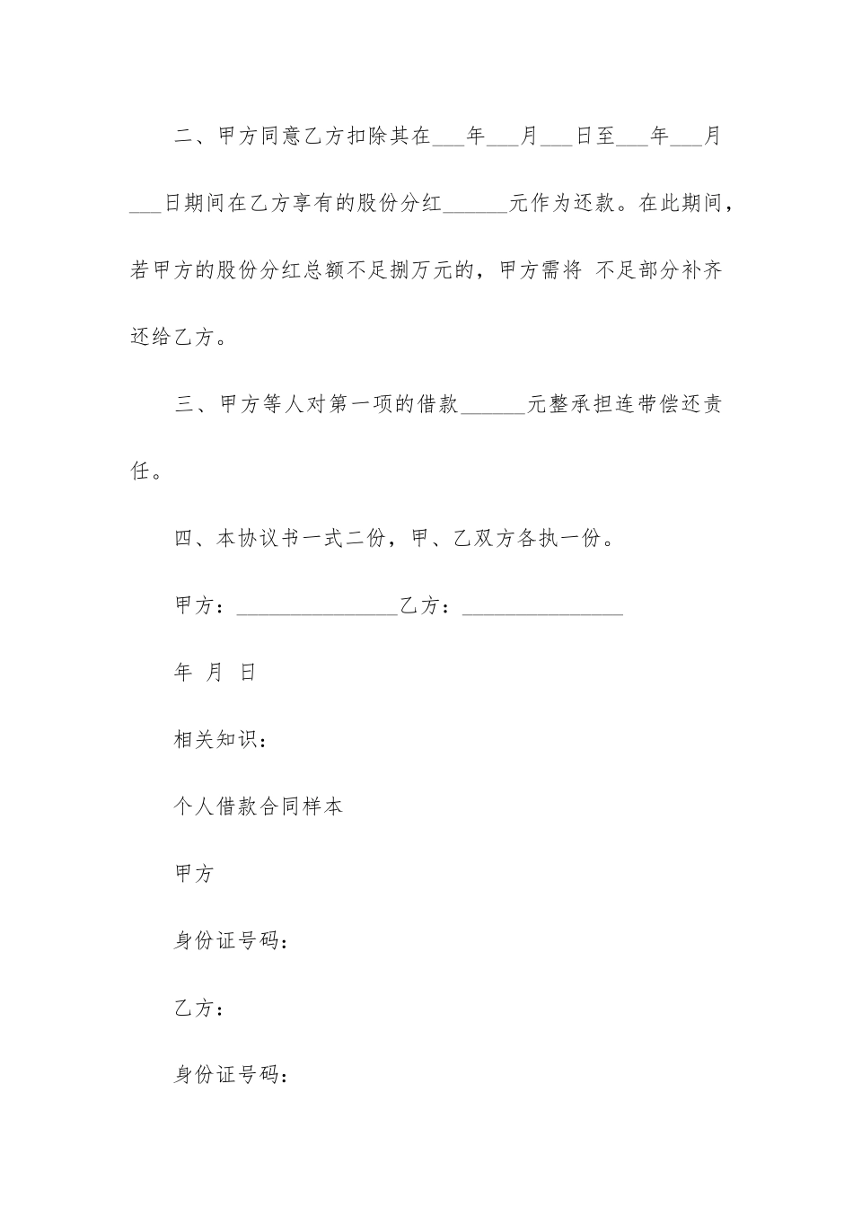 简易个人借款合同5篇-个人贷款借款合同_第3页