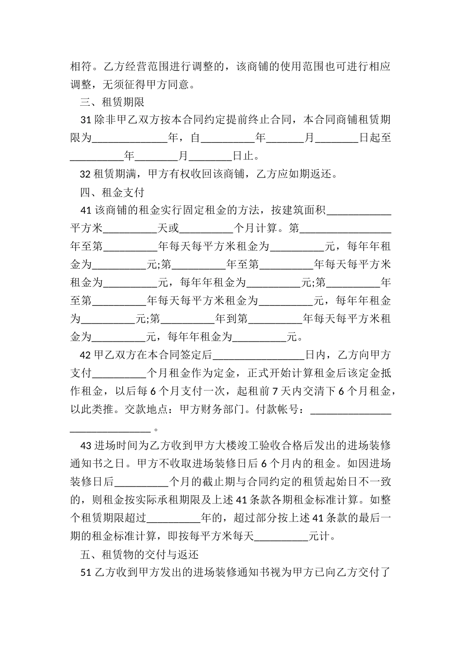 简易个人商铺租赁合同_第3页