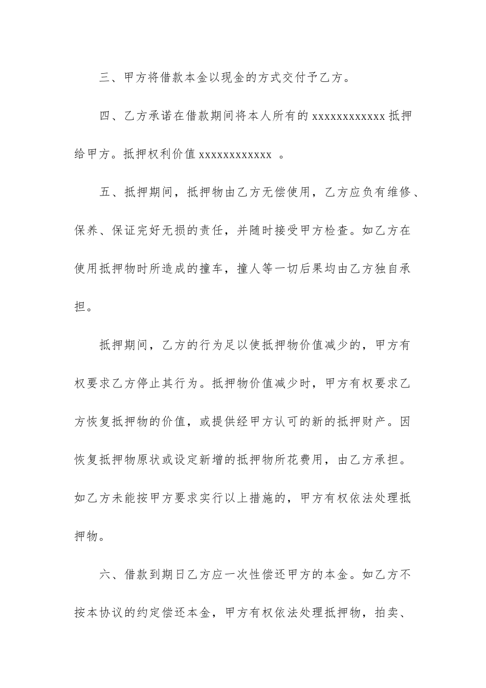 简易个人借款合同5篇_第2页