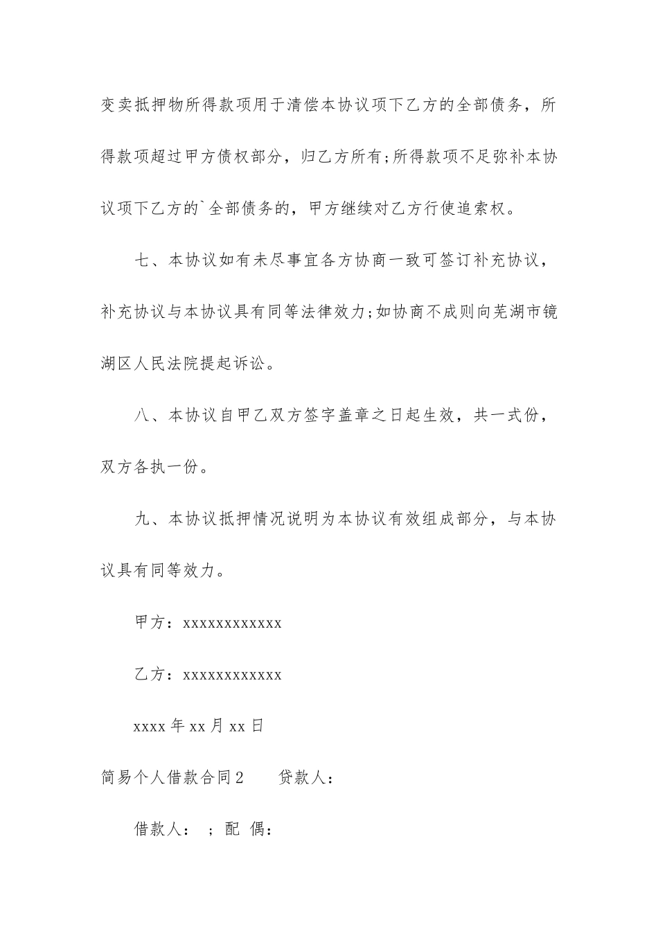 简易个人借款合同5篇_第3页