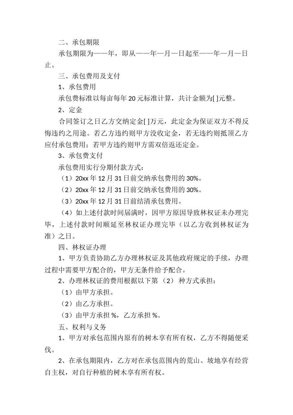 简易个人土地承包合同_第3页