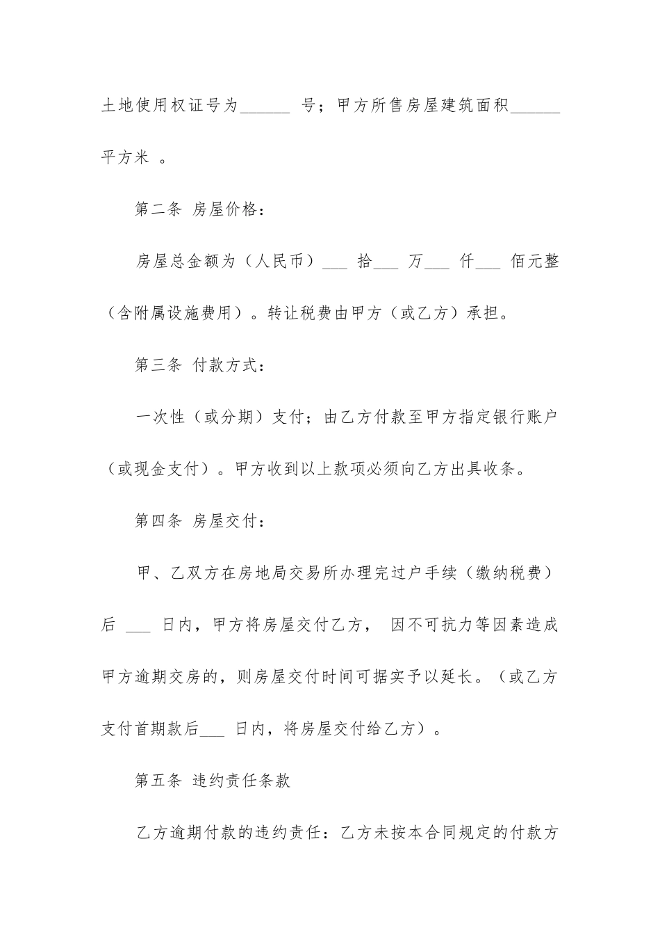 简易个人房屋买卖合同_第2页