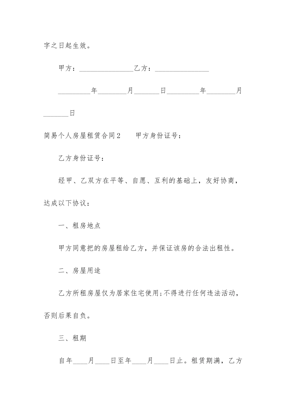 简易个人房屋租赁合同12篇(个人房屋简单租赁合同)_第3页