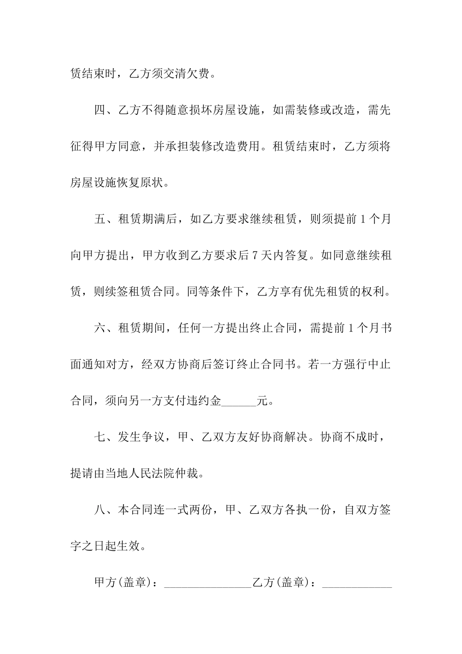 简易个人房屋租赁合同_第2页