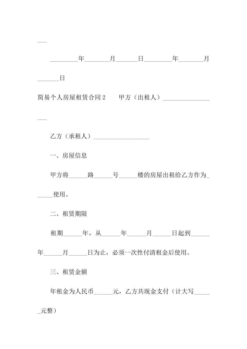 简易个人房屋租赁合同_第3页