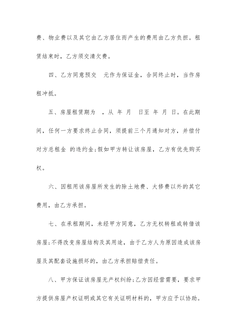 简易个人房屋租赁合同12篇_第2页