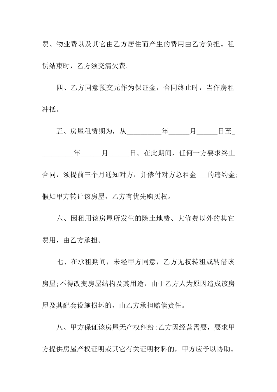 简易个人房屋租赁合同范本_第2页