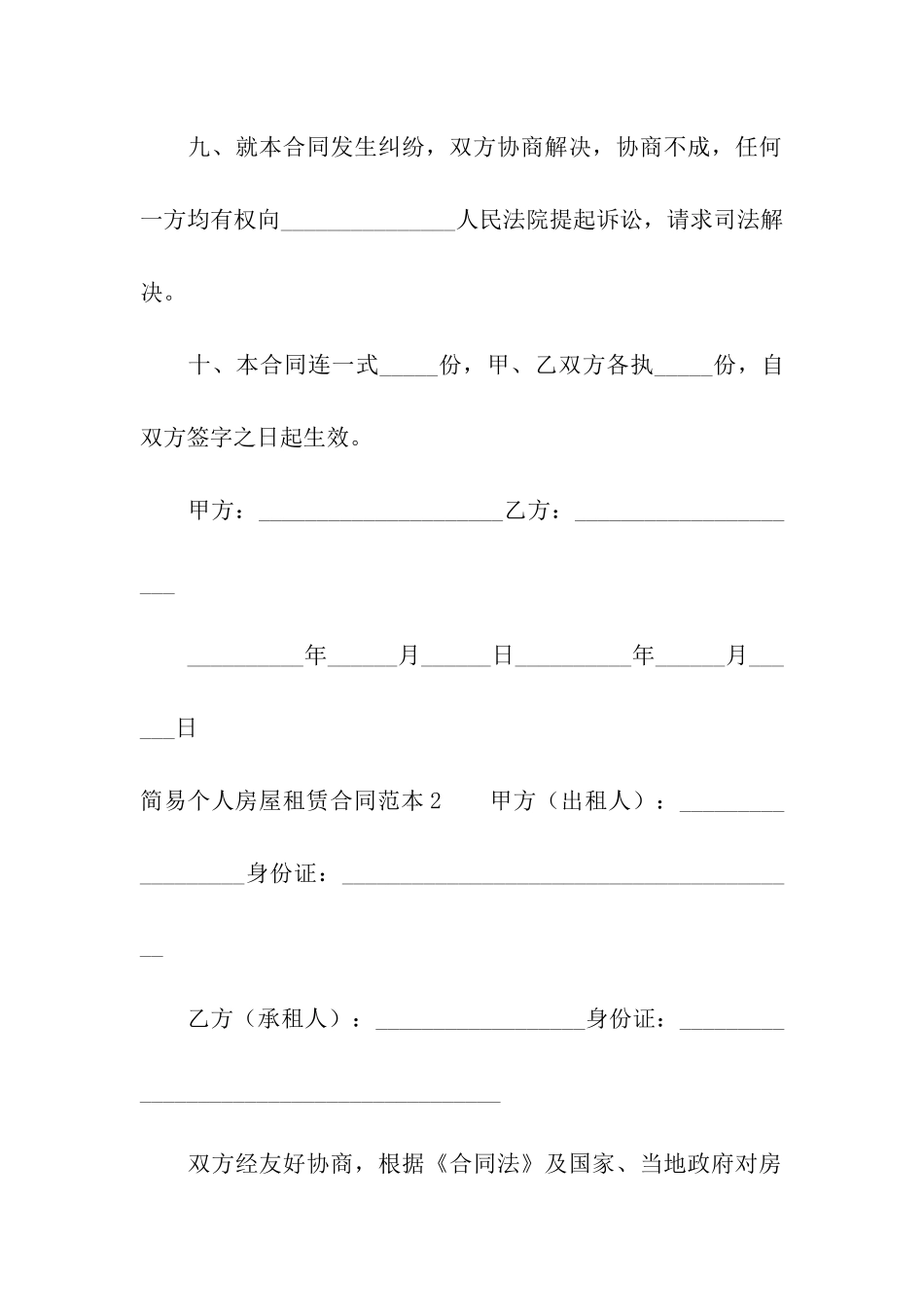 简易个人房屋租赁合同范本_第3页