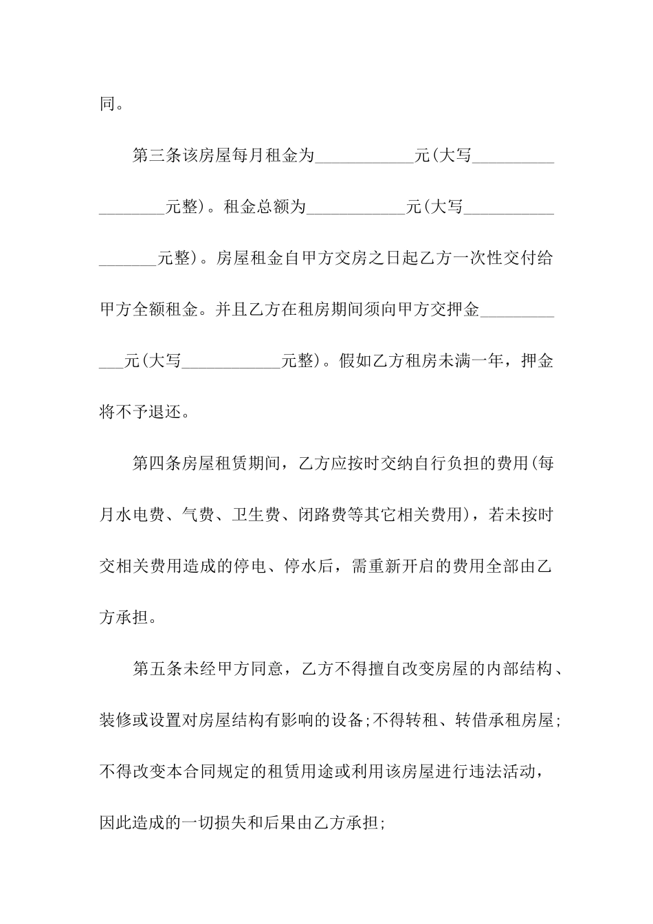 简易个人房租赁合同范本_第2页