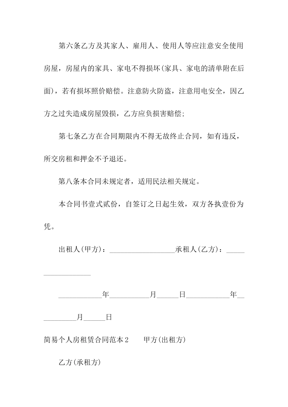 简易个人房租赁合同范本_第3页