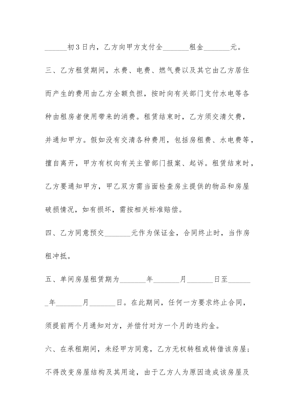 简易个人租房合同范本-_第2页