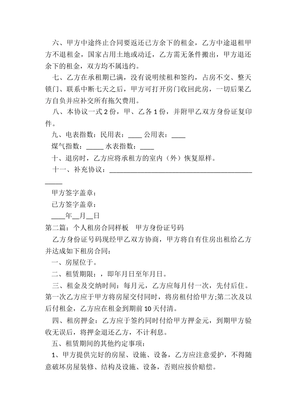 简易个人租房合同-租房合同-_第2页