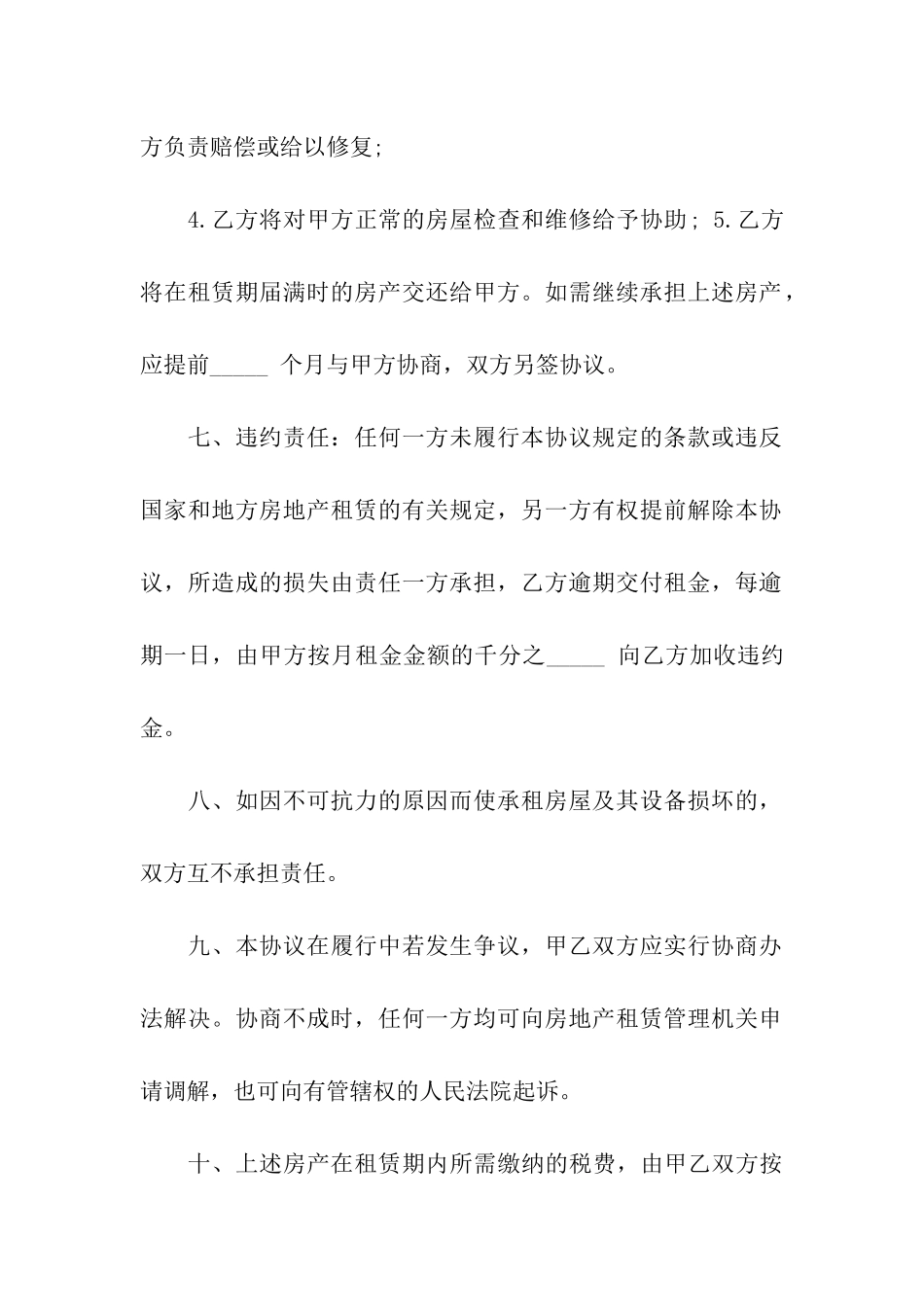 简易个人租房合同范本7篇_第3页