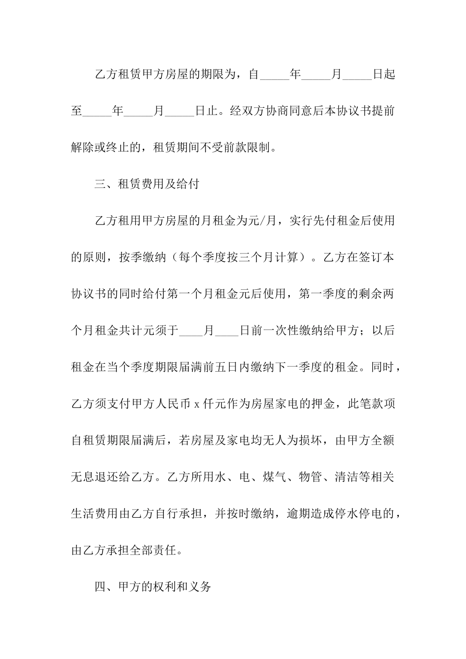 简易个人租房合同范本10篇_第2页