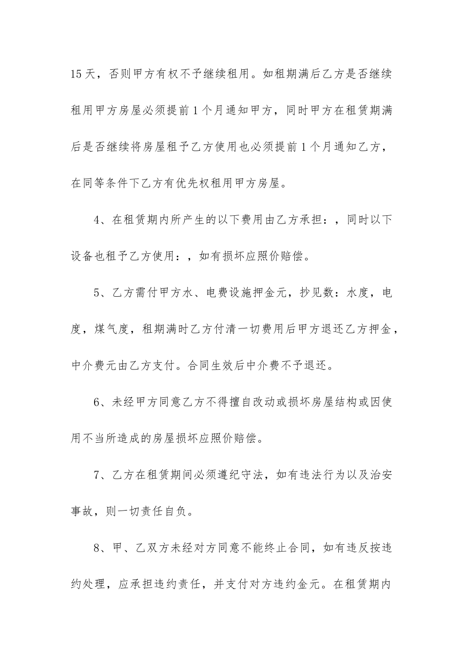 简易个人租房合同范本最新3篇_第2页