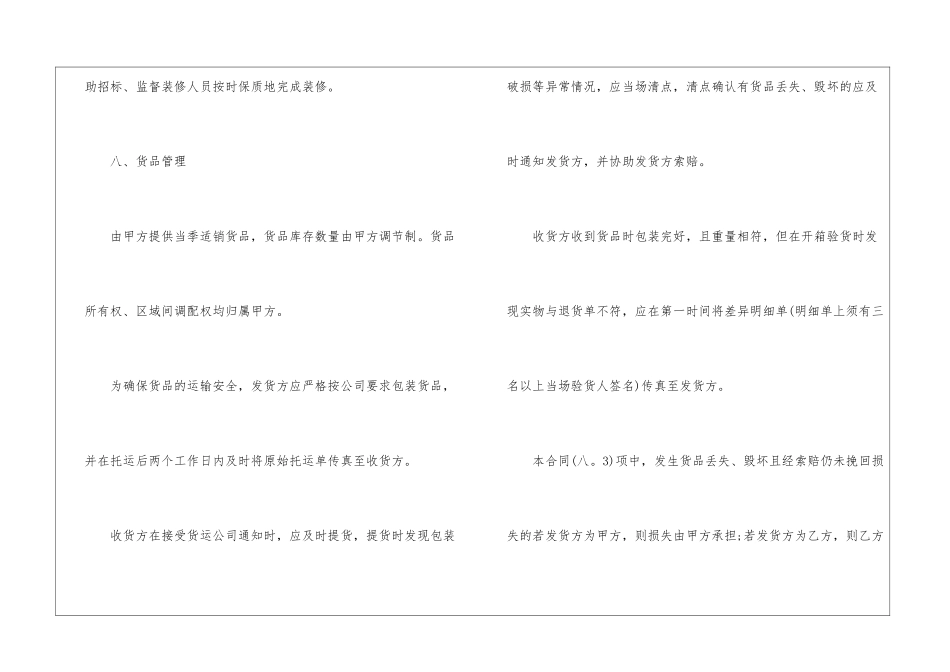简易个人装修合同_第3页