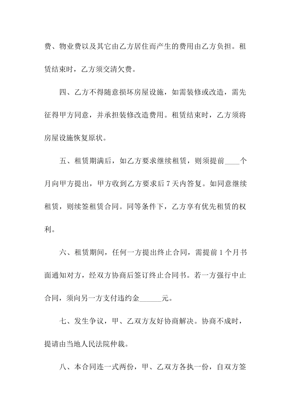 简易个人租房合同范本模板_第2页