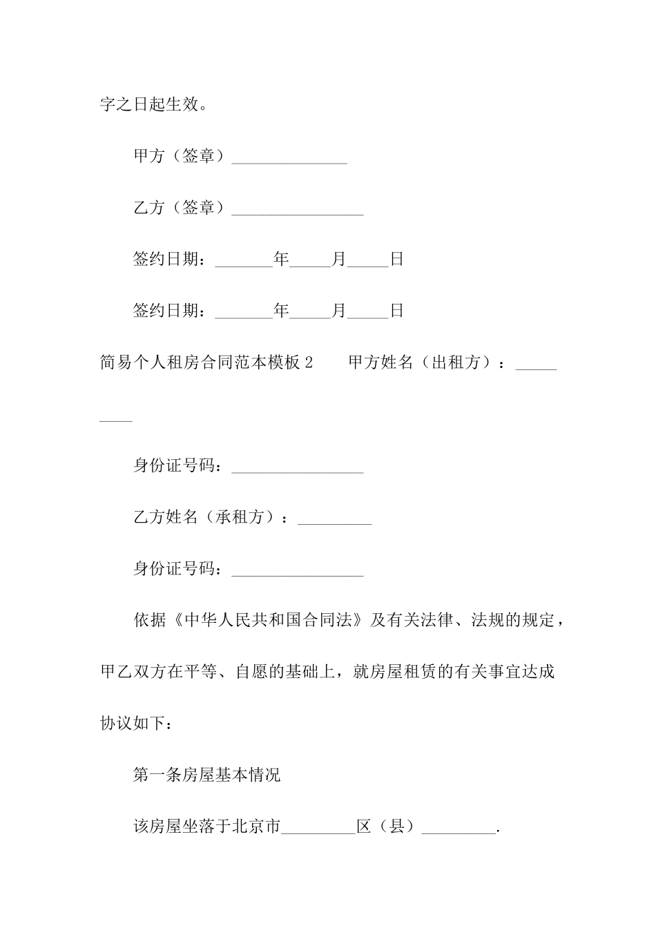 简易个人租房合同范本模板_第3页