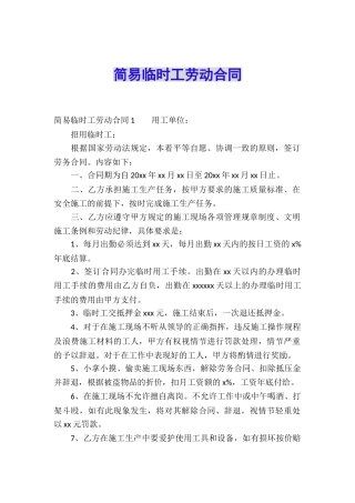 简易临时工劳动合同