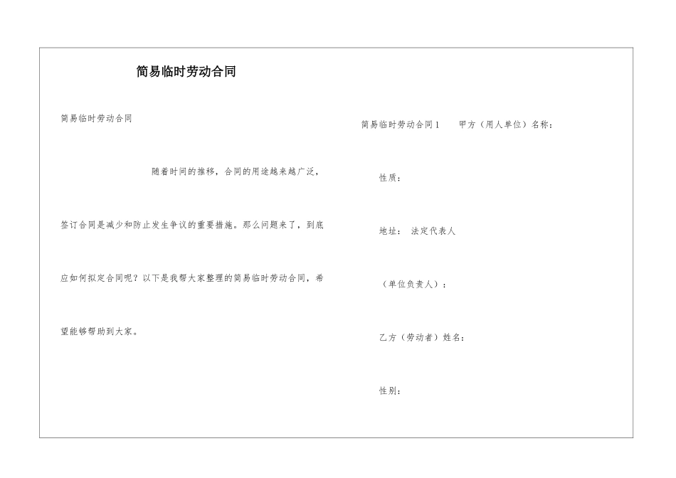 简易临时劳动合同_第1页