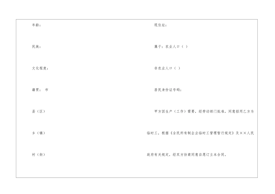 简易临时劳动合同_第2页