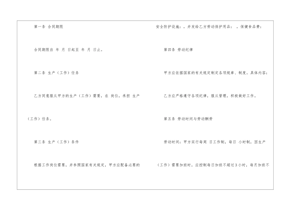 简易临时劳动合同_第3页