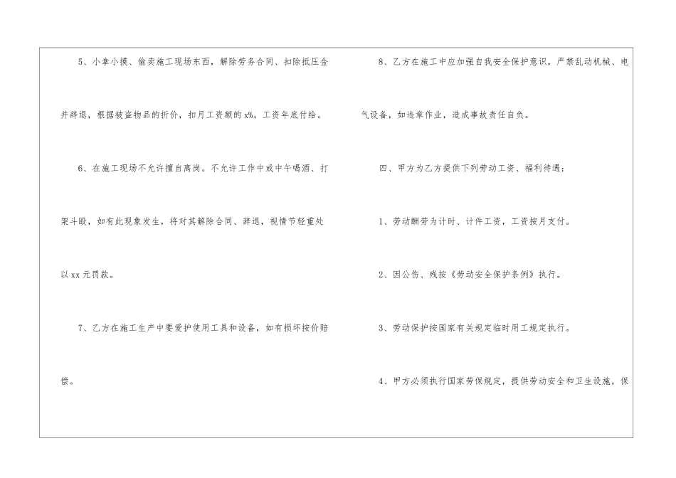 简易临时工劳动合同_第3页