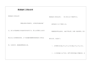 简易临时工劳动合同