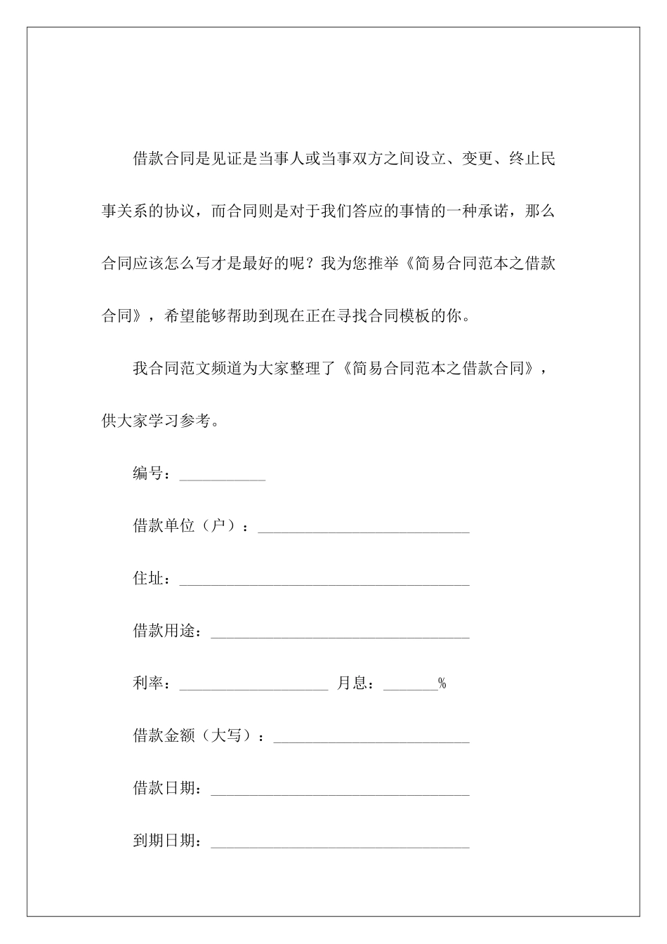 简易之借款合同借款借款担保简易_第2页