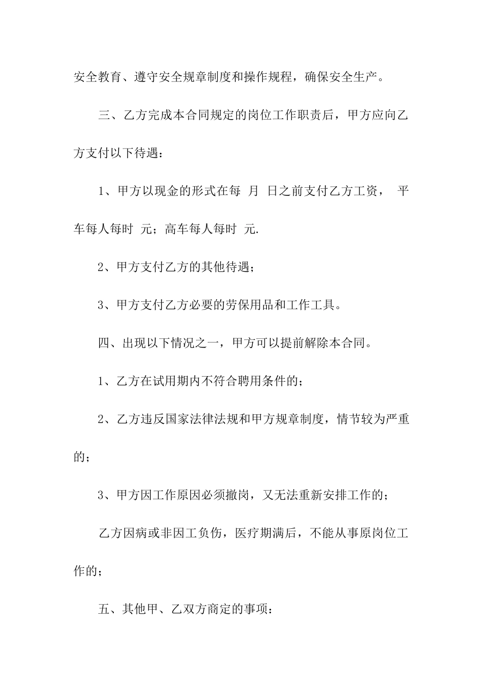 简易临时雇佣合同_第2页