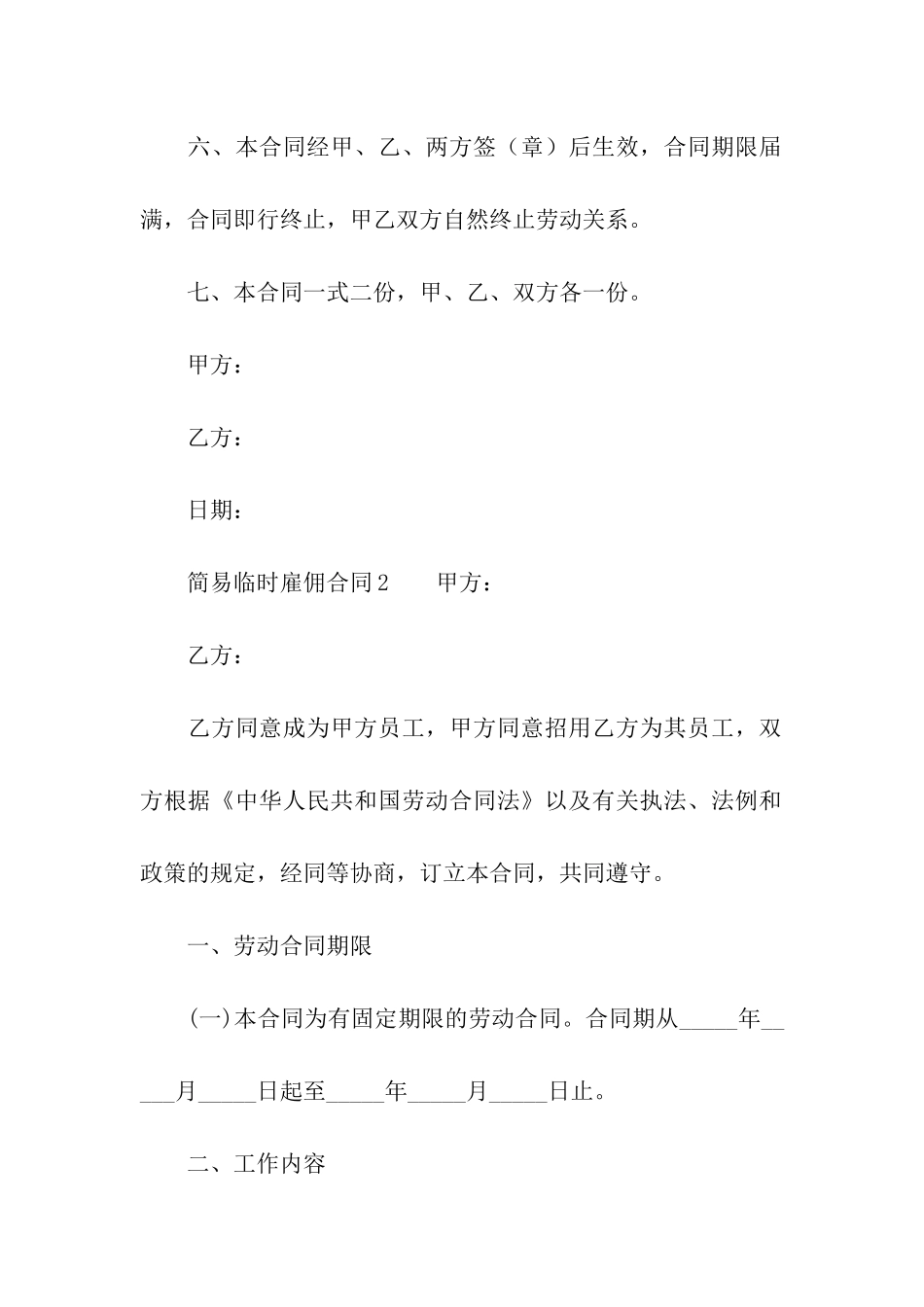 简易临时雇佣合同_第3页