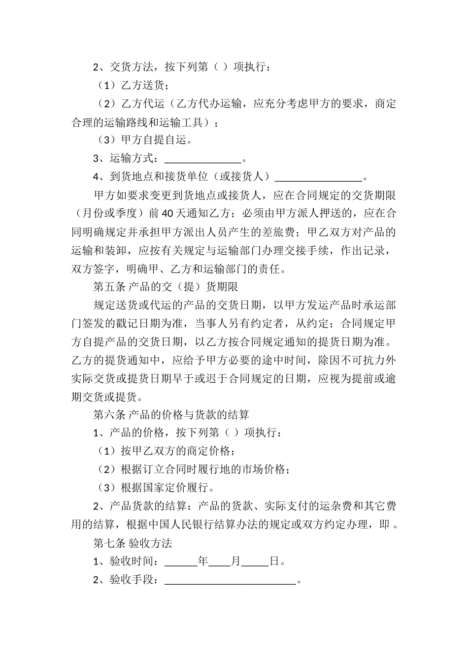简易买卖合同_第2页