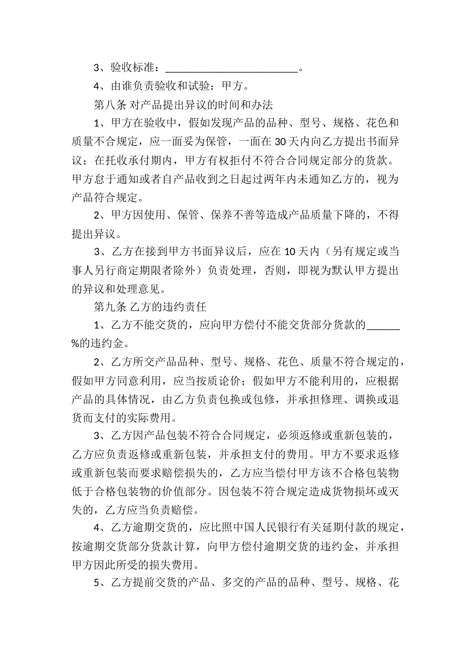 简易买卖合同_第3页