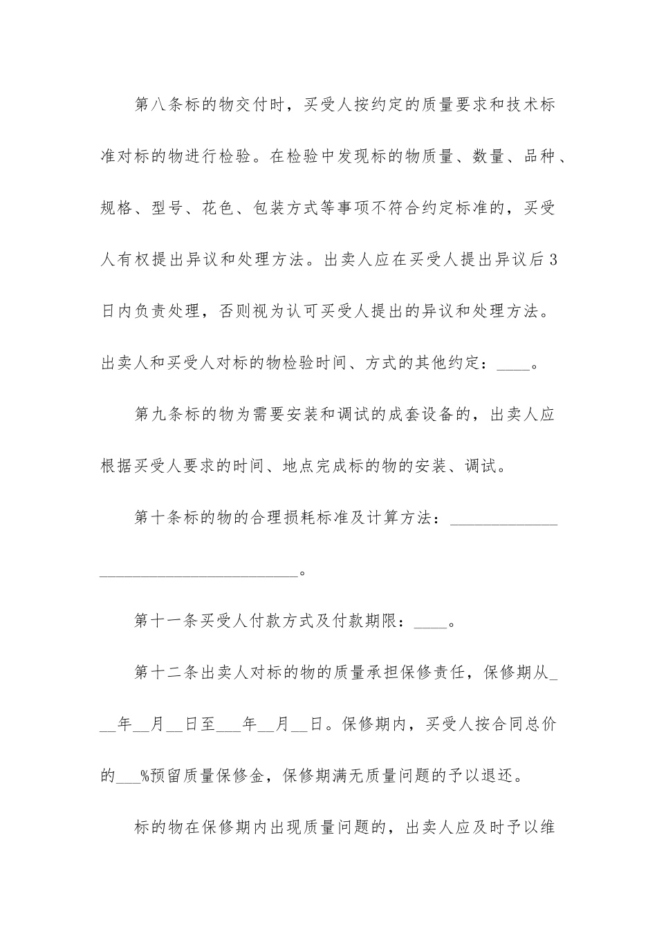 简易买卖合同12篇-买卖合同简版_第3页