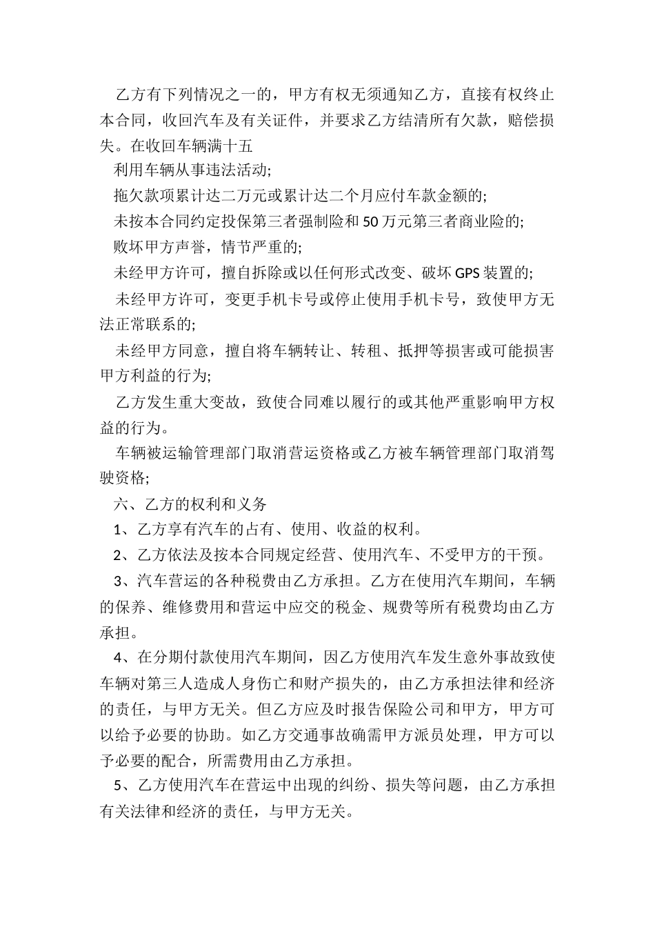 简易买卖合同模板_第2页