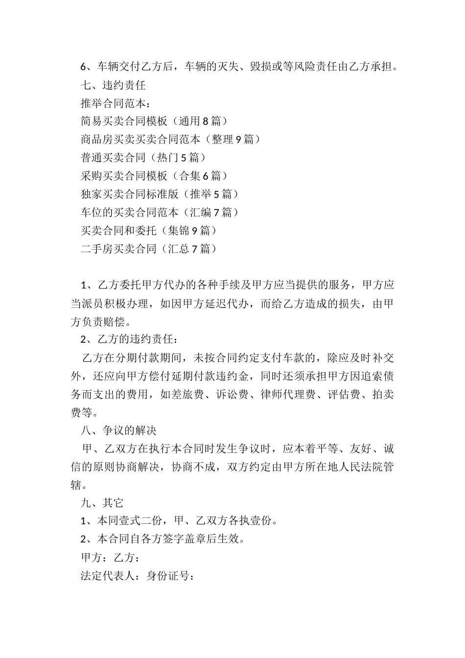 简易买卖合同模板_第3页