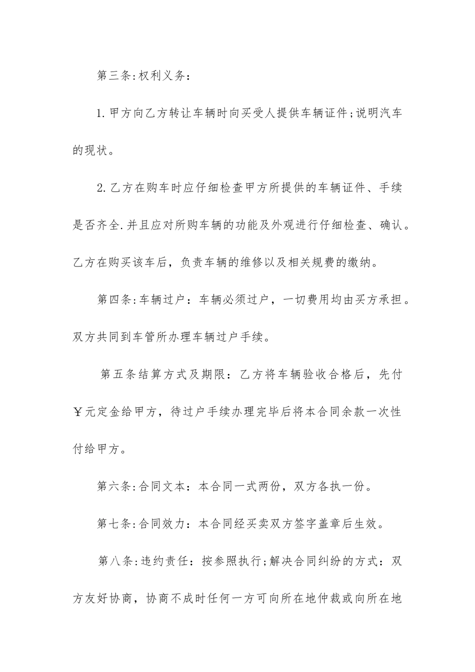 简易二手车买卖合同精选6篇_第2页