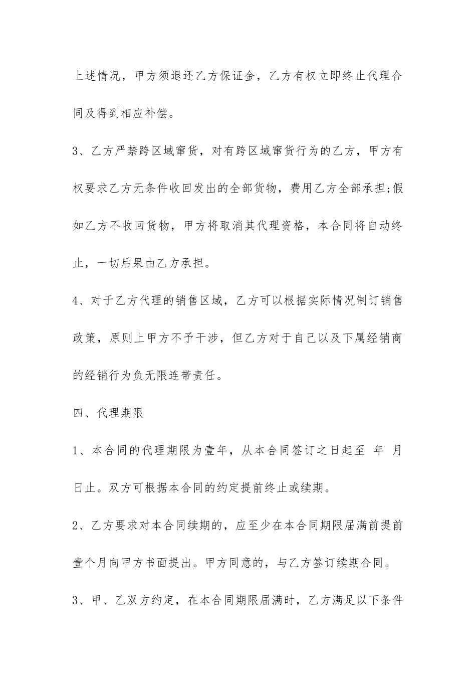 简易产品销售代理合同-_第2页