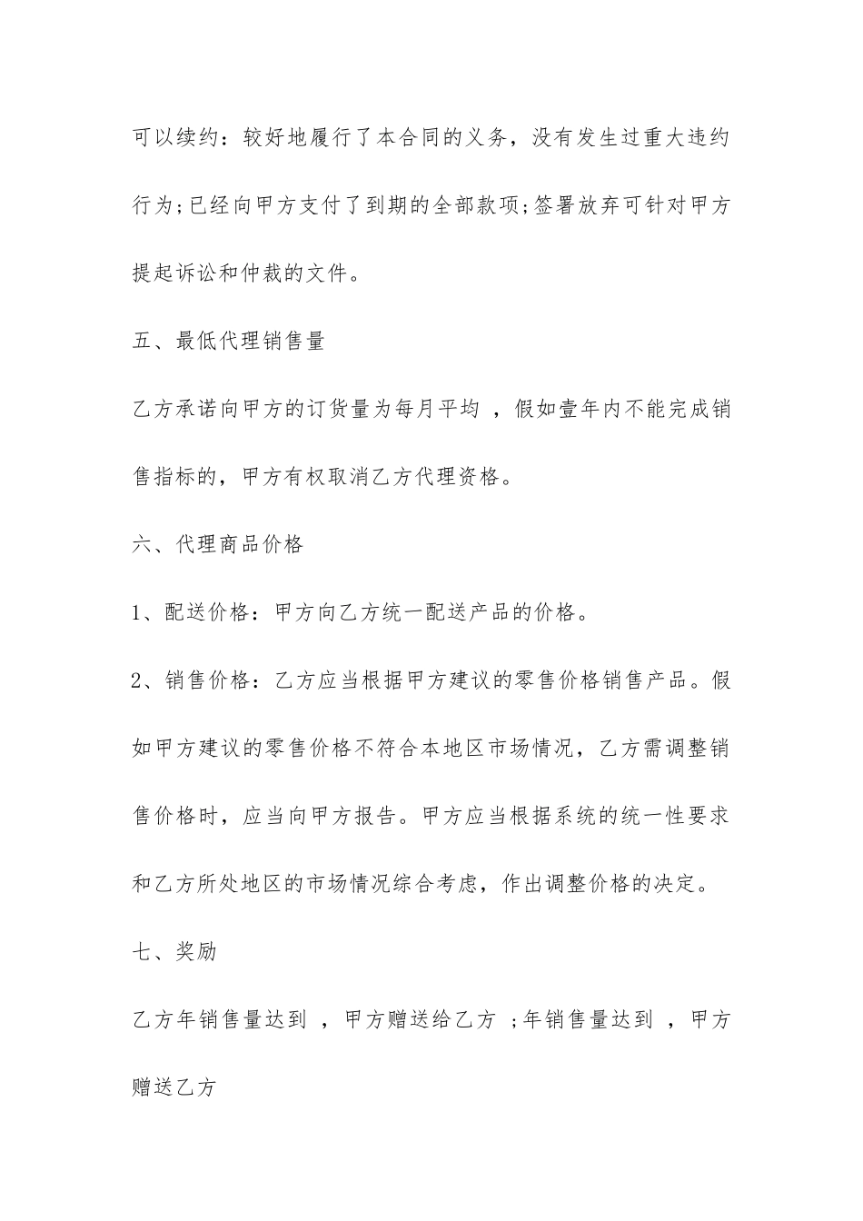 简易产品销售代理合同-_第3页