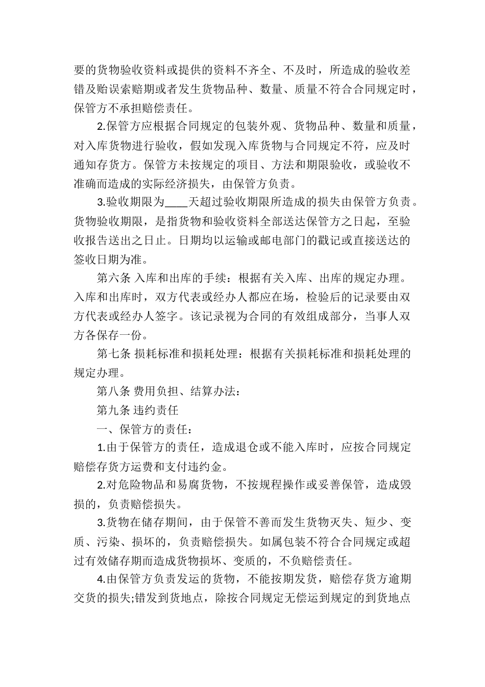 简易仓储保管合同_第2页