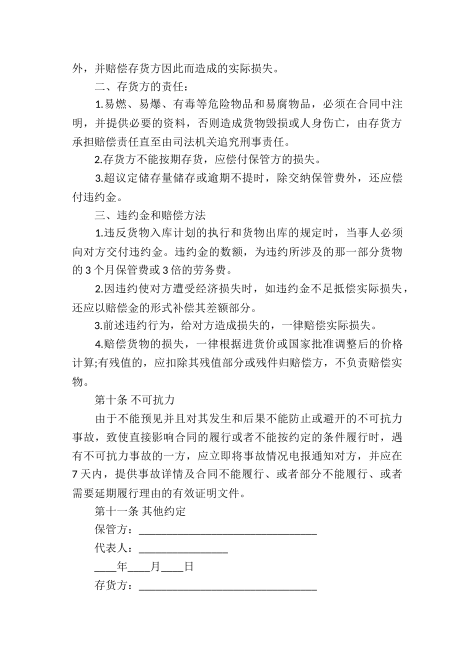 简易仓储保管合同_第3页