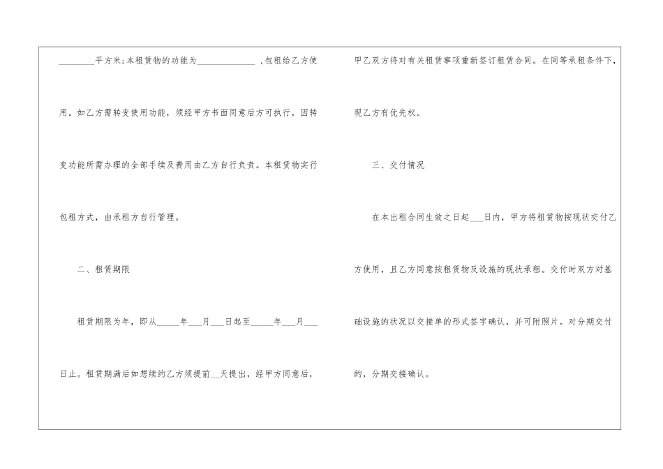 简易仓库租赁合同_第2页